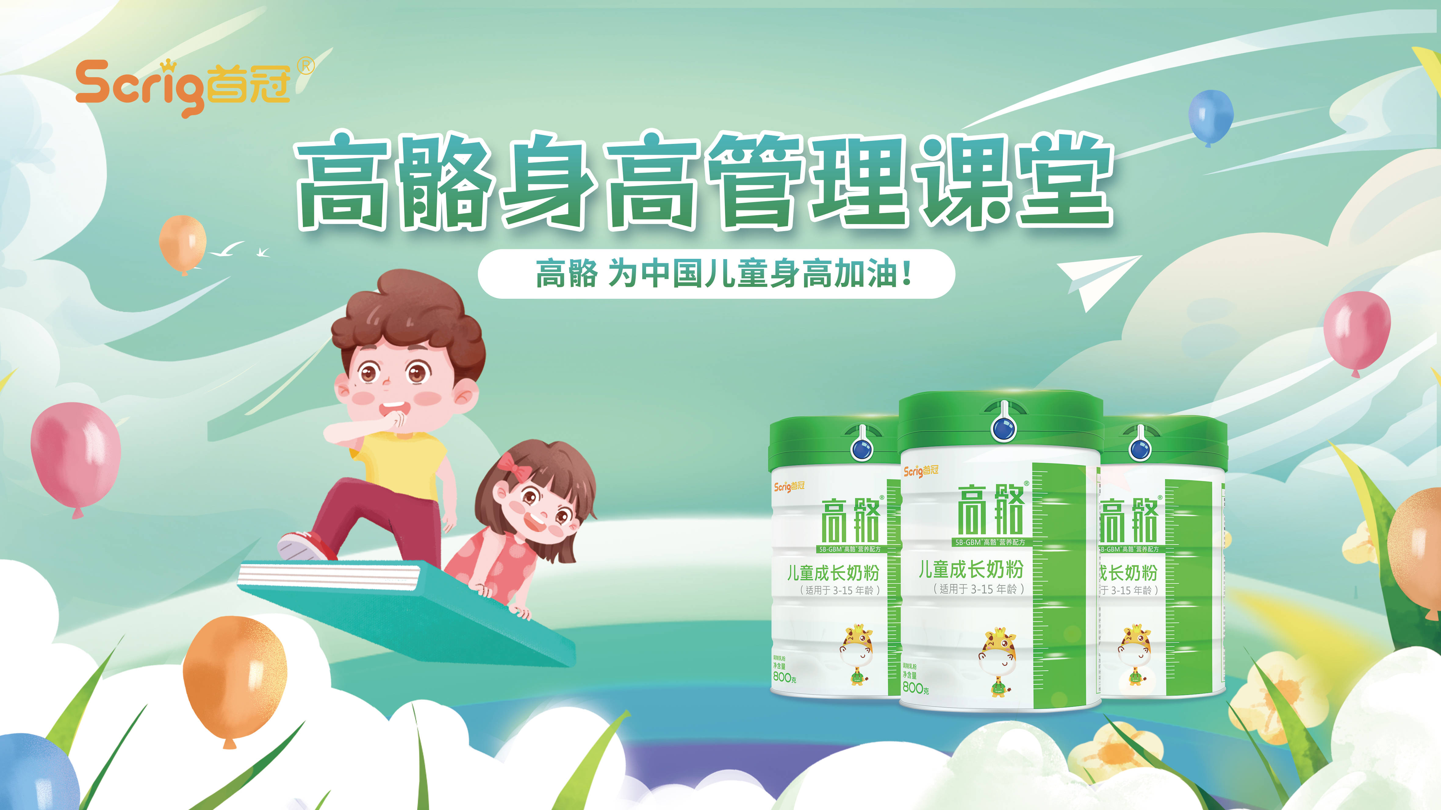 高骼身高管理课堂:秋季动起来!盘点三类助长又益智的运动及方法 